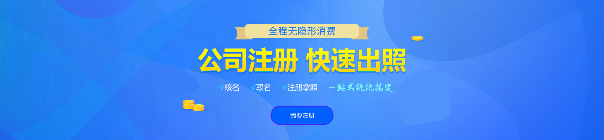 三河注册公司网